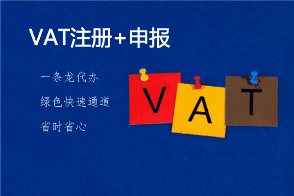 佰信集團：什么是VAT，如何注冊VAT稅號?