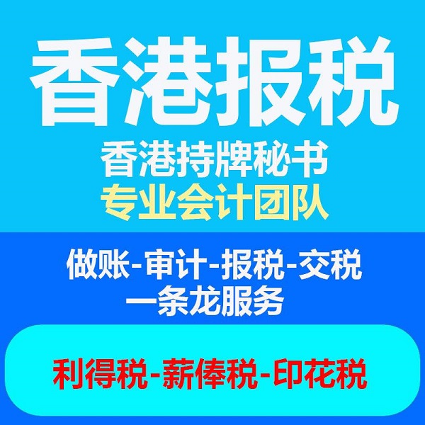 香港公司會計做賬審計，需要知道的幾個問題！