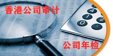 在香港，公司審計非常重要和必要。