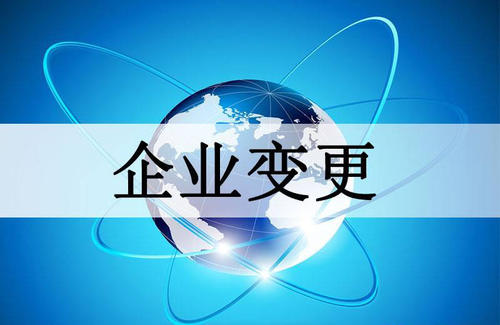 公司變更后，需要做稅務(wù)變更嗎?
