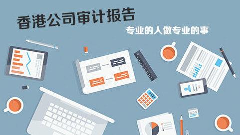 香港公司審計如若不做，有什么弊端嗎？