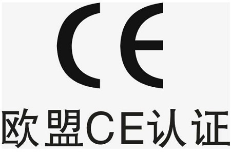 詳細(xì)介紹CE認(rèn)證？怎么辦理,需要哪些材料？